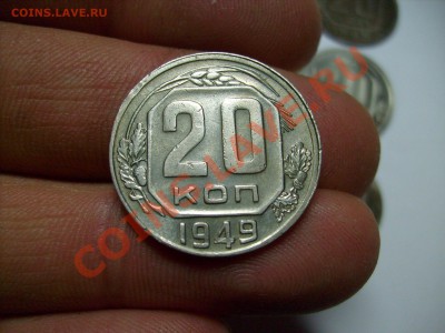 9 монет Советов 1946-1950гг. до 20.01 до 22.00 по МОСКВЕ - S7300730.JPG