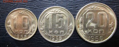 10,15 и 20 копеек 1956 года (в блеске) - 56к