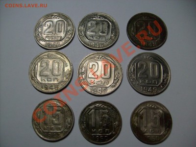 9 монет Советов 1946-1950гг. до 20.01 до 22.00 по МОСКВЕ - S7300729.JPG