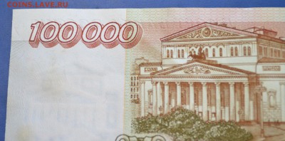 100000 рублей 1995г. Сохран до 16.01.2017 в 22.00 по Москве - 5,1