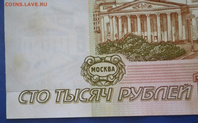100000 рублей 1995г. Сохран до 16.01.2017 в 22.00 по Москве - 5,2