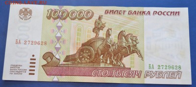 100000 рублей 1995г. Сохран до 16.01.2017 в 22.00 по Москве - 5,5