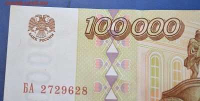 100000 рублей 1995г. Сохран до 16.01.2017 в 22.00 по Москве - 5,6