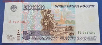 50000 рублей 1995 г сахран до 16.01.2017 в 22.00 по Москве - 1