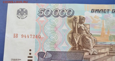 50000 рублей 1995 г сахран до 16.01.2017 в 22.00 по Москве - 1,1