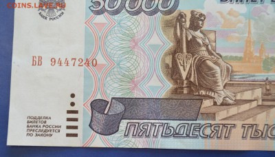 50000 рублей 1995 г сахран до 16.01.2017 в 22.00 по Москве - 1,2