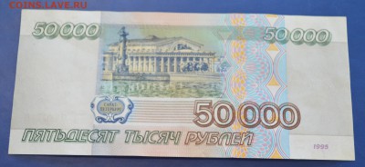 50000 рублей 1995 г сахран до 16.01.2017 в 22.00 по Москве - 1,5