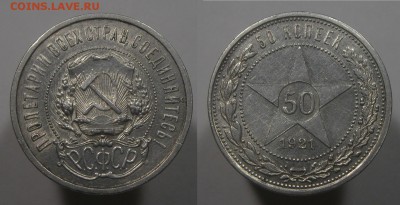 50 копеек 1921 ОТЛИЧНЫЕ_остатки блеска с 200 р БЛИЦ_18.01 - 50к21-3