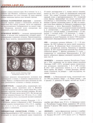 В. Гладкий "Словарь нумизмата". - нумизматический словарь2