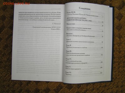 Л.Н. Юровский "Денежная политика советской власти 1917-1927г - юровский2.JPG