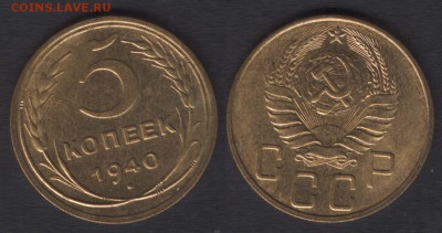 5 копеек 1940 UNC+ - 5k1940(F42)