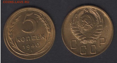 5 копеек 1940 UNC+ - 5k1940(F44)