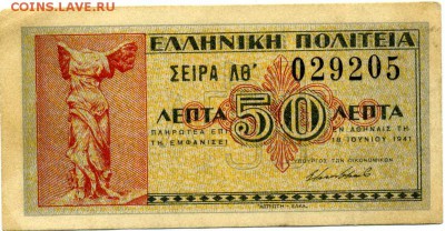 50 лепт 1941г Греция Оккупация .до 17 01 17 до 22-00 - хх161