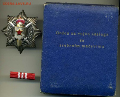 Орден "За военные заслуги" Югославия. Серебро с документом - img163