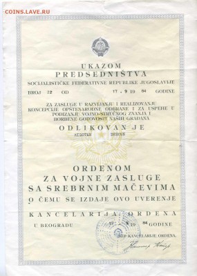 Орден "За военные заслуги" Югославия. Серебро с документом - img164