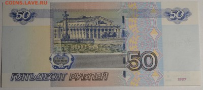 50 рублей 1997 (мод.04) №СЕ 77777.. с 1 рубля до 15.01 в 22м - DSC_0015.JPG
