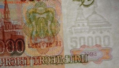 50000 рублей 1993 (94) № ЕЯ... с 1 рубля до 15.01 в 22:00мс - DSC_0037.JPG