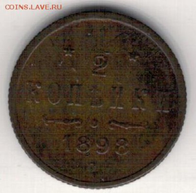 2 копейки 1898 до 16.01.2017 в 22.00мск (Д280) - 2-1=2к1898а