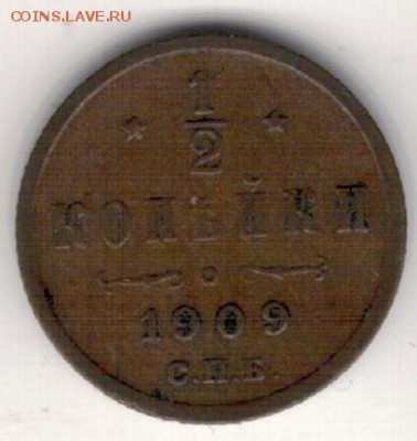 2 копейки 1909 СПБ до 16.01.2017 в 22.00мск (Д280) - 2-1=2к1909а