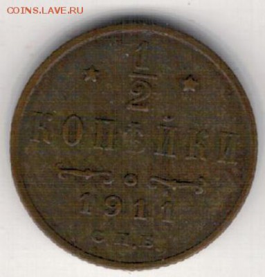 2 копейки 1911 СПБ до 16.01.2017 в 22.00мск (Д280) - 2-1=2к1911а