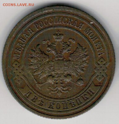 2 копейки 1913 СПБ до 16.01.2017 в 22.00мск (Д280) - 2-2к1913