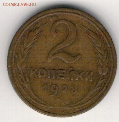 2 копейки 1928 до 16.01.2017 в 22.00мск (Д280) - 3-2к28а