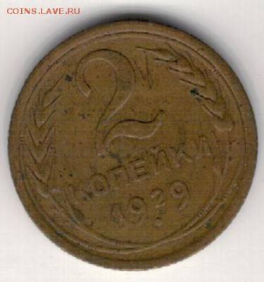 2 копейки 1929 до 16.01.2017 в 22.00мск (Д280) - 3-2к29а