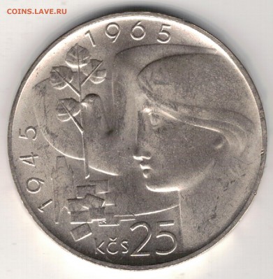 Ag ЧССР 25 крон 1965 Освобождение 16.01.17 в 22.00мск (Д392) - 5-чсср25к65а