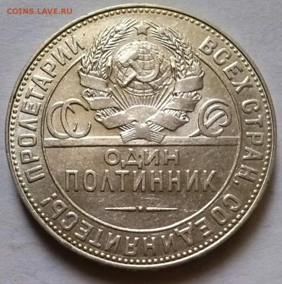 Один полтинник 1924г Т·Р, ок 22:00 Мв 16.01.17. - 0-50к1924 Ав