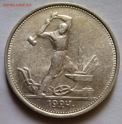 Один полтинник 1924г Т·Р, ок 22:00 Мв 16.01.17. - 0-50к1924 Рев