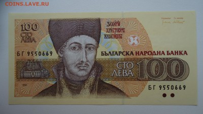 БОЛГАРИЯ 100 ЛЕВА 1993 UNC ДО 17.01 21:00 МСК - DSC03703.JPG
