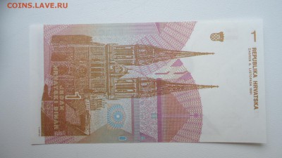 ХОРВАТИЯ 1 ДИНАР 1991 UNC ДО 17.01 21:00 МСК - DSC03705.JPG