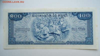 КАМБОДЖА 100 РИЭЛЕЙ 1956-72 ДО 17.01 21:00 МСК - DSC03716.JPG