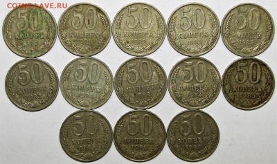 50 копеек 1961-91 (13 шт) до 16 января 22:00 - IMG_0007.JPG