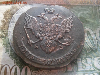 5 копеек 1788г.км.буквы малые.до17.01. - IMG_3456.JPG