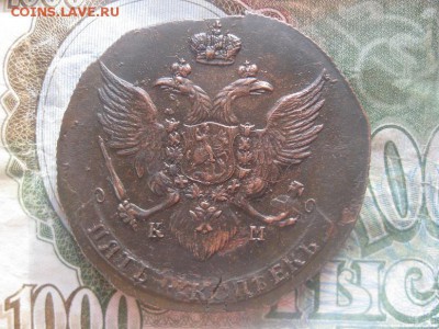 5 копеек 1788г.км.буквы малые.до17.01. - IMG_3455.JPG