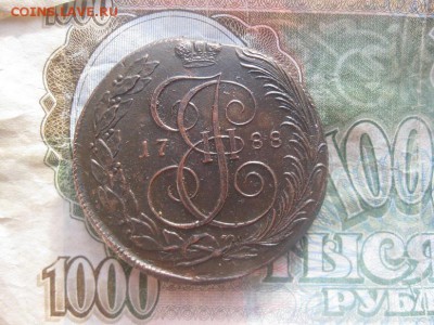 5 копеек 1788г.км.буквы малые.до17.01. - IMG_3453.JPG