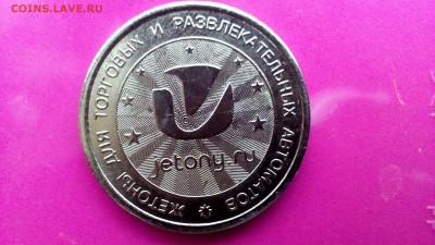 Жетоны от музыкальных автоматов - IMG_20170112_102003_406