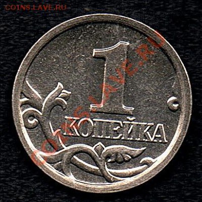 1коп.2005г. М очень похоже на шт.В. Я прав? - 1коп.2007г  -реверс