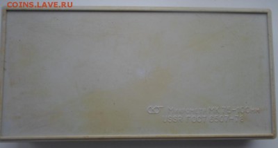 Микрометр МК75-100мм 1980г. на оценку. - Микрометр