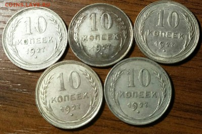 10 копеек 1927 года - UPhVmE-9asE