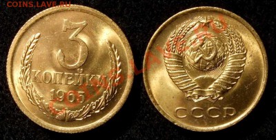 3 копейки 1965 г. *UNC* до 19.01.11 в 22-30 по Мск - 3 65
