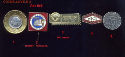 Лот №3. Пять значков до 15.01.17 г - 22.30 по Москве. - imgonline-com-ua-compressedCdYA4ibaUGS0