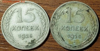 15 копеек 1925 года - N2sXzj9BYJs