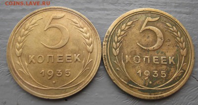 5 копеек 1935г. старый и новый шт. - IMG_5028.JPG