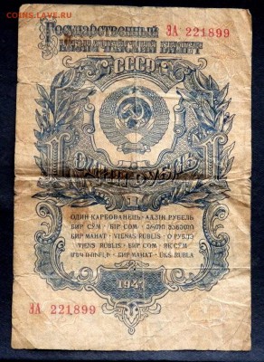 1 рубль 1938 и 1947 года  До 13.01.2017 22.00 - P1120517.JPG