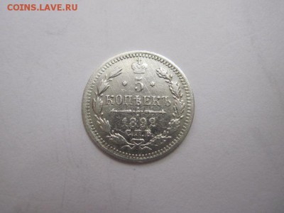 5 копеек 1892 до 14.01.17 - IMG_7034.JPG