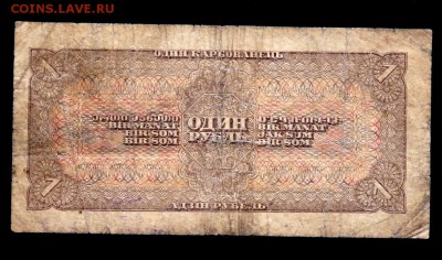 1 рубль 1938 и 1947 года  До 13.01.2017 22.00 - P1120520.JPG