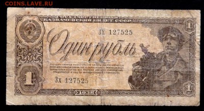 1 рубль 1938 и 1947 года  До 13.01.2017 22.00 - P1120519.JPG