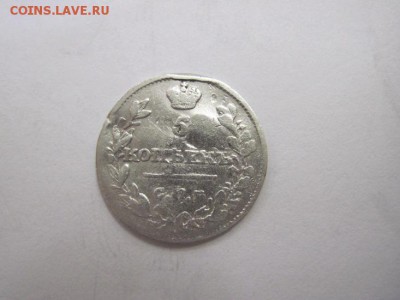 5 копеек 1815 до 14.01.17 - IMG_7052.JPG